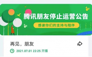 关闭校内网！那些暴露年龄的社交平台，你用过多少？