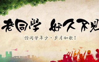 怎么联系上多年以前的老同学?