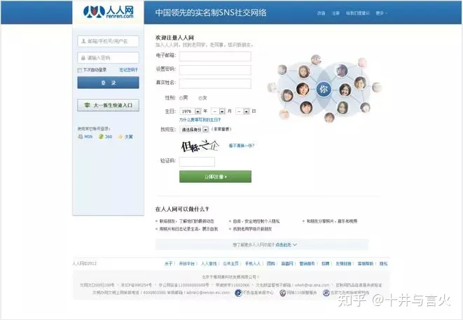 人人网回归社交平台 人人网登录账号怎么登陆?-第2张图片 人人网回归社交平台 人人网登录账号怎么登陆?-第2张图片