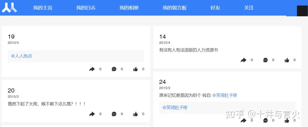 人人网回归社交平台 人人网登录账号怎么登陆?-第8张图片 人人网回归社交平台 人人网登录账号怎么登陆?-第8张图片