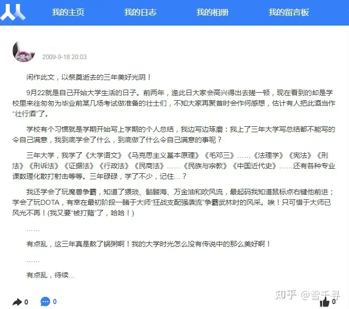 校内网还能登录-第8张图片