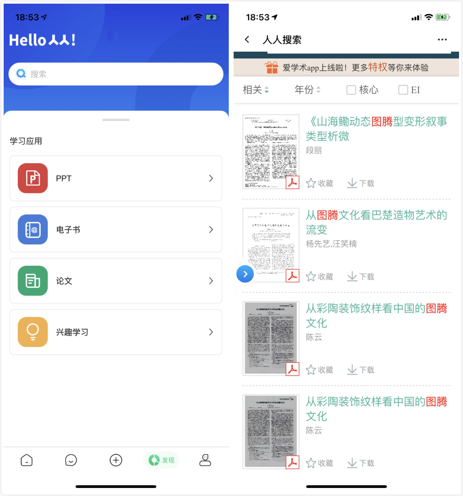 人人网又回来了,还保留了你所有的朋友-第4张图片 人人网又回来了,还保留了你所有的朋友-第4张图片