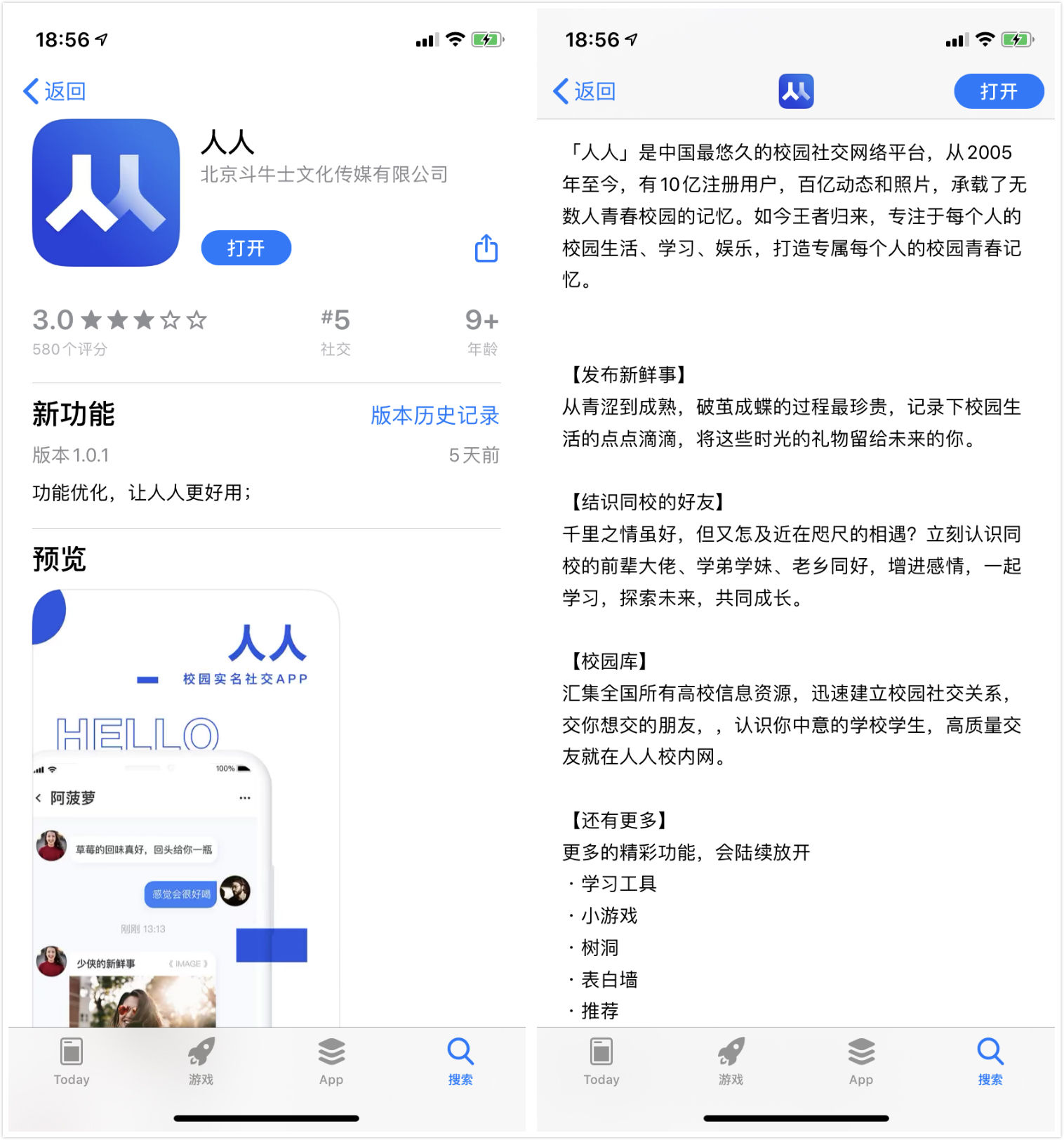 人人网又回来了,还保留了你所有的朋友-第5张图片 人人网又回来了,还保留了你所有的朋友-第5张图片
